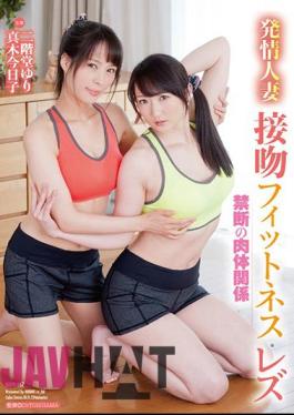 HAVD-957 Kiss Kissing Fitness / Lesbian Abusive Body Relationship