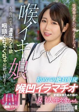 MISM-270 Throat Iki Daughter A Female College Student With A Tanuki Face With A Charming First Absolute Obedience Deep Throat Deep Throating