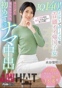 Uncensored HMN-371 IQ140! Intelligent And Boyish Erotic Head Good Returnee Slender Active Female College Student First Raw Creampie Mizutani Rashi Asuka
