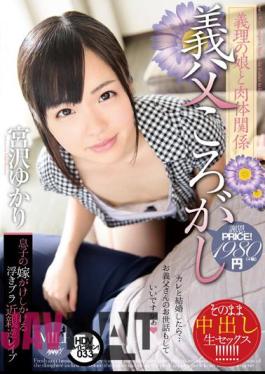 English Sub MUML-033 Father-in-law Rolled Yukari Miyazawa