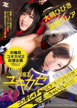 ZIZG-009 Live-action VersionIntention Of Taimanin Yukikaze Cosplay Image Video Is Has Become To AV