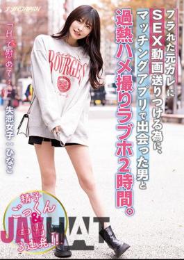 NNPJ-554 "Comfort Me With H..." In Order To Send A SEX Video To My Ex-boyfriend Who Got Dumped, I Met A Man On A Matching App And Overheated POV Love Hotel 2 Hours. Sperm Cum Swallowing & Creampie 3 Consecutive Shots! Broken Heart Girl: Hinako