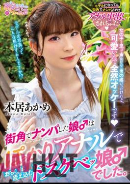 OPPW-142 The Girl I Picked Up On The Street Corner Was A Perverted Girl Who Fell With A Gaping Anus. Akame Motoori