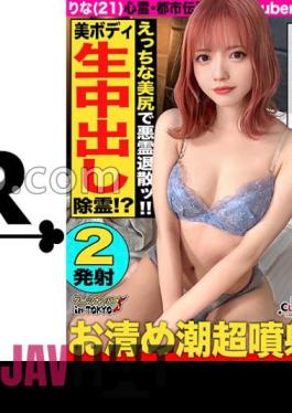 STCV-277 Evil Spirits Disappear With Erotic Fantasies ♪ Super Beautiful Butt Y○TUBER And Purification Ghost Buster SEX In Sendagaya When I Was Visiting A Psychic Spot With A Super Cute Broadcaster, An Evil Spirit Possessed My Dick...! Take Me To A Hot