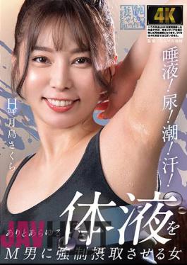 AGAV-088 Saliva! Urine! Tide! Sweat! Sakura Tsukishima, A Woman Who Makes Masochistic Men Ingest Any And All Body Fluids