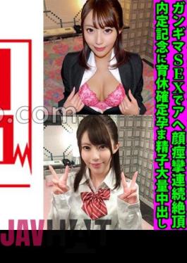 FANH-144 Meat Urinal New Employee Yua-chan 22 Years Old Gangima SEX With Ahegao Convulsions Continuous Climaxes To Commemorate The Unofficial Job Offer Confirmation Of Childcare Leave Confirmed Impregnated Sperm Massive Vaginal Cum Shot