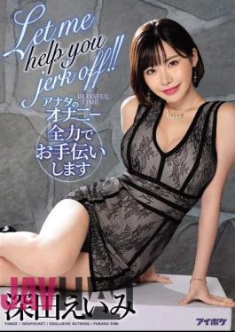 Uncensored IPX-460 Let Me Help You Jerk Off I Will Help You With Your Masturbation Best Eimi Fukada