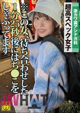 COGM-048 * This Woman Is Sucking Cock 1 Minute And 25 Seconds After Meeting. Ultra-high Spec Girls