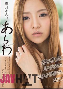 SDMU-453 Terutsuki Anri I Am You, But That Has Been The Sex According To The Director And The Script To Reveal Serious Sex Now, We Have Sex For The First Time Their Own Will - "to Because You Want To Have Me, So, I Want You To Look At."