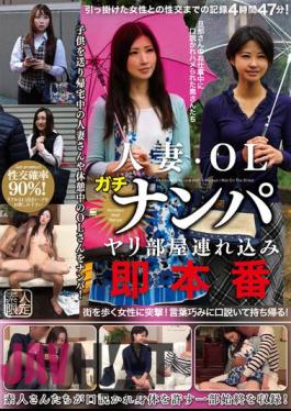 GOJI-001 Married Woman/OL Gachinanpa Spear Room Tsurekomi Immediate Production