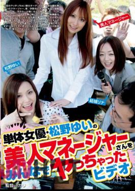 NHDT-691 Video Tsu Ya Had My Manager In The Beauty Of Yui Matsuno Everyone Actress, Stand-alone