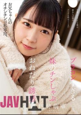 AMBI-170 Younger Sister's Too Bracon's Chin Shabu Begging Temptation Moeka Marui
