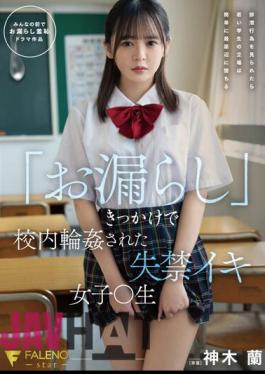 FSDSS-595 Incontinent Iki Girl ○ Raw Ran Kamiki