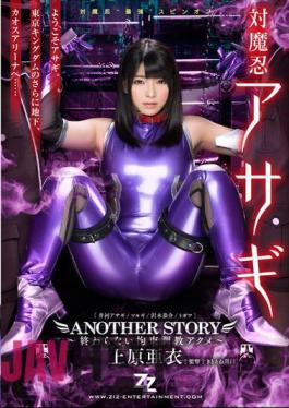 Uncensored ZIZG-014 Taimanin Asagi ANOTHER STORY Restraint Torture Acme Uehara Ai That Does Not End
