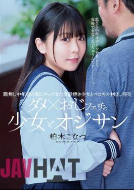 Uncensored MUDR-216 Bad × Uncle Fetish Girl And Old Man A Helpful Girl Who Came To The House Of An Unemployed Middle-Aged Man And Berokisu Creampie Horny Sex Kashiwagi Konatsu