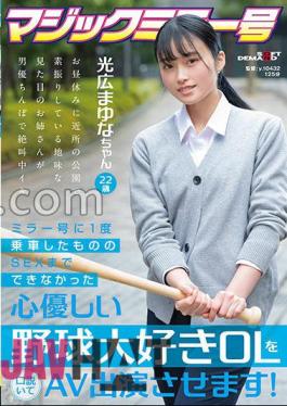 sdmm-136 I Persuaded A Kind-hearted Baseball-loving Office Lady Who Couldn't Have Sex Even Though She Ride The Mirror Once, And Make Her Appear In An AV!