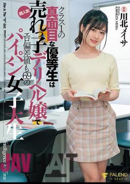 FSDSS-215 A Serious Honor Student In Class 1 Is A Super Popular Hot-selling Delivery Health Girl And A Shaved Female College Student With An Erotic Deviation Value Of 69 Meisa Kawakita