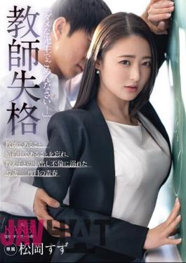 KBI-110 Teacher Disqualification "I'm Sorry For Being A Bad Teacher-" I Forgot That I Was A Teacher And I Was Engaged, And I Drowned In A Creampie Affair With A Student 27 Years Old, A Second Youth Suzu Matsuoka
