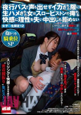 NHDTB-784 A Woman Who Was Barebacked By The Chance Of Being Squid Without Speaking On A Night Bus Loses Her Reason To The Numbing Pleasure Of The Slow Piston And Can't Refuse Cum Shot Female ○ Raw Limited 12 Hugging Cowgirl SP