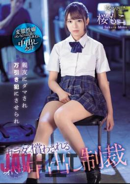 English Sub CAWD-429 Being Deceived By A Close Friend And Made To Be A Shoplifter And Compensated With A Body Vaginal Cum Shot Sanctions Moko Sakura