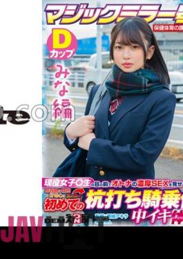 SDMM-13201 Mina Edition Magic Mirror No. Health And Physical Education Extracurricular Class Active Girls ○ Show Off The Rich SEX Of Adults In Front Of Students! Ignited My Adolescent Sexual Curiosity And Experienced Cumming At A Stakeout Cowgirl For Th