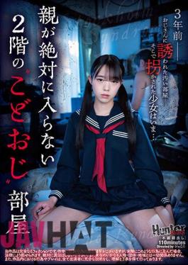 HUNBL-138 Children's Uncle's Room On The Second Floor Where Parents Never Enter