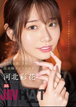 English Sub SSIS-595 The Highest Men's Beauty Salon That Will Make You Captivated Ayaka Kawakita