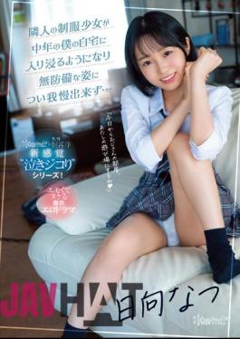 English Sub CAWD-441 My Neighbor's Girl In Uniform Has Been Haunting My Middle-Aged Home And I Can't Stand Her Unprotected Appearance... Natsu Hinata