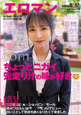 SDTH-039 I Like The Taste Of Slightly Negative Juice A Weak Receptionist Who Keeps Getting Hard And Gets Hard Immediately Toshima Ward, Tokyo Shopping Mall Ms. Mitsuha Hanagishi (A Pseudonym, 22 Years Old) AV Debut