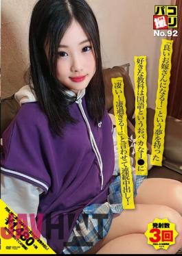 DORI-092 Paco Shooting No.92 "I'm Going To Be A Good Wife!"