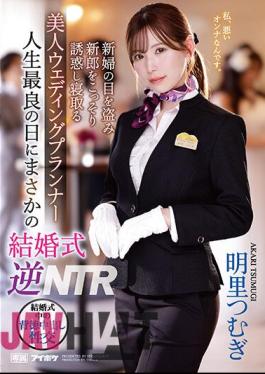 IPZZ-052 Unexpected Wedding On The Best Day Of My Life Reverse NTR A Beautiful Wedding Planner Who Steals The Bride's Eyes And Secretly Seduces The Groom Tsumugi Akari