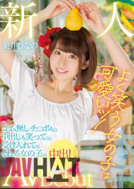 English Sub HMN-132 Rookie The Girl Who Laughs A Lot Is Cute! A Girl Who Laughs And Accepts Both Rubberless Ji ○ Port And Vaginal Cum Shot AV Debut Mii Hinano