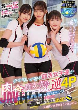 MUKD-485 The 170cm Tall Girls' Volleyball Club Is All Lewd. Club Girls Who Smell Of Sweat Blame Carnivorous Sluts Harlem Reverse 4P Himari Kinoshita Akane Iruma Yuina Taki