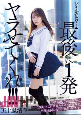 MVSD-550 Anyway... Let Me Do One Last Shot! A Good-looking And Excellent Grade Apathetic Beautiful Girl Is A Virgin Kimoota Unequaled Man Is Full Of Sexual Desire Nabota Seeding Piston Seika Igarashi