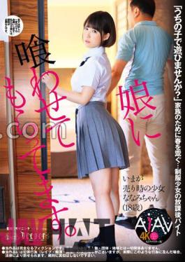 KDFE-055 [4K Remastered Version] I Let My Daughter Eat It. Nanami Yokomiya