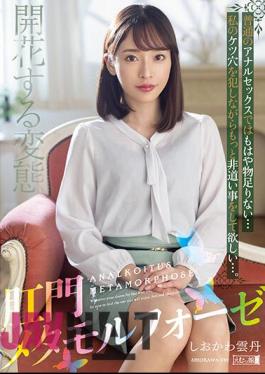 MISM-271 Anal Metamorphosis Shiokawa Sea Urchin