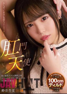 MISM-273 Anal Angel Re: Craziest Anal Training Applicant Overwhelming Awakening Edition Anka Suzune