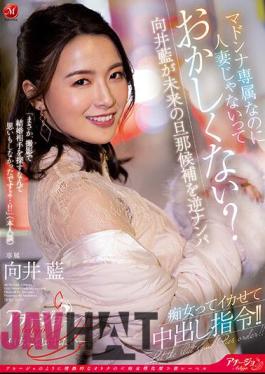 ACHJ-014 Isn't It Weird That She's Exclusive To Madonna But Not A Married Woman? Ai Mukai Makes Her Future Husband Candidate A Reverse Pick-Up Slut And Orders A Vaginal Cum Shot!