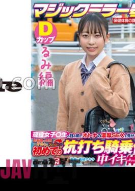 SDMM-13203 Rumi Edition Magic Mirror No. Health And Physical Education Extracurricular Class Active Girls Show Off The Rich SEX Of Adults In Front Of Students! Ignited My Adolescent Sexual Curiosity And Experienced Cumming At A Stakeout Cowgirl For Th