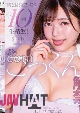 STARS-862 The Long-awaited Cum Swallowing Ban!