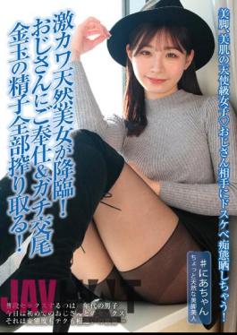 JBJB-043 A Super Cute Natural Beauty Is Coming! Service To Uncle & Gachi Copulation Squeeze All The Sperm Of Kandama! Nia