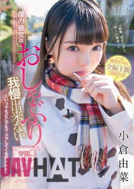 English Sub STAR-886 My Girlfriend Is A School Idol Who Can Not Hold Pacifiers Taekura Yusha