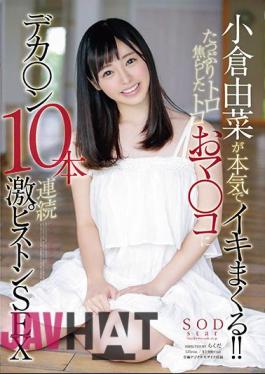 English Sub STAR-901 Yukina Ogura Is Seriously Crowded!Ten Thoroughly Plunged Torrodos Ma Oko To Deca 10 Ten Consecutive Heavy Piston SEX