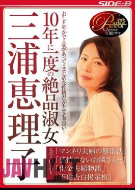 NSPS-511 Eriko Miura Daizenshu