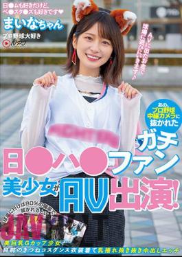 NNPJ-561 Um, A Serious Day Ha Fan Beautiful Girl Who Was Overtaken By A Professional Baseball Relay Camera Appeared In AV! If You Go To The Stadium, There Is An 80% Chance That You Will Be Overtaken By A Beautiful Busty G-cup Girl Who Wears Her Own Fox Cos Dance Costume And Cums Without Shaking Breasts.