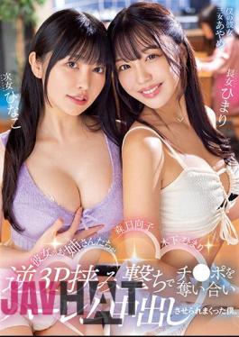 MIAA-890 My Girlfriend's Older Sisters Scrambled For Ji ○ Port With A Reverse 3P Pincer Shot And I Was Forced To Cum In A Harem. Himari Kinoshita, Hinako Mori