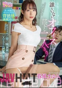 OPPW-145 Alone With My Subordinate In An Empty Office During Remote Work... Mayumi Harukaze