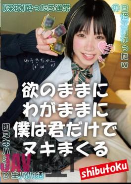 HONB-300 Greedy And Selfish, I'm Just You, Yuki-chan