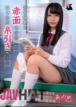 JRBA-009 Black-Haired Student Council President Ayame-chan Who Was Peeked At The Sexual Awakening Ayame Tsuzaki