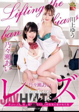 IESP-722 Ai Nonose Lesbian Ban Lily Heaven, I Was Attracted To The Sexual Appeal Of An Adult At A Girls' School